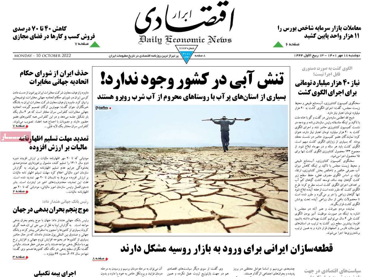 روزنامه های امروز مورخ 18-07-1401 12