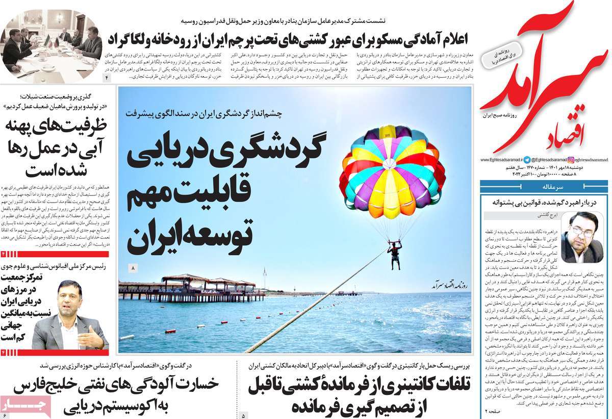 روزنامه های امروز مورخ 18-07-1401 13