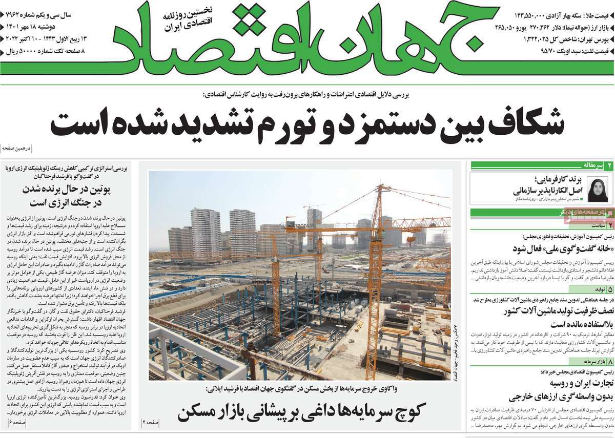 روزنامه های امروز مورخ 18-07-1401 14