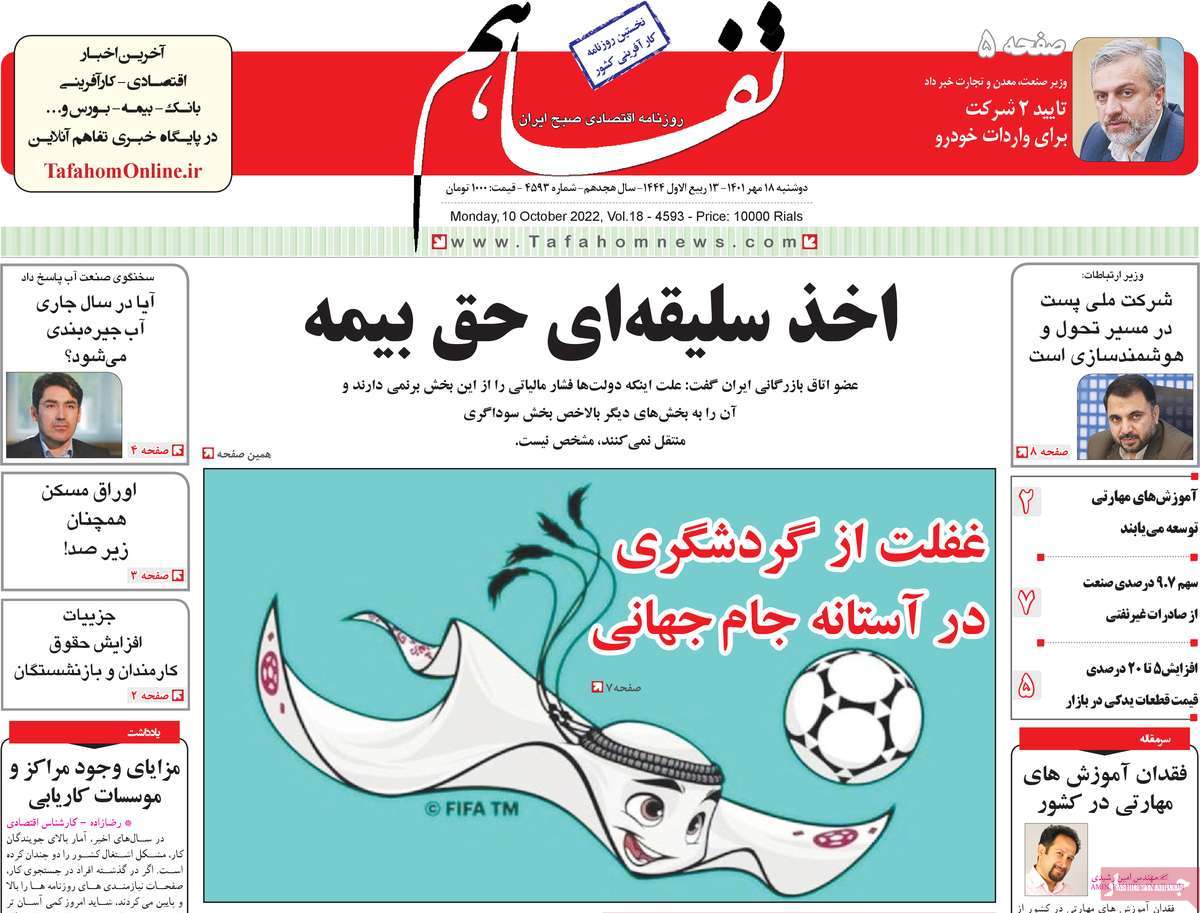 روزنامه های امروز مورخ 18-07-1401 15