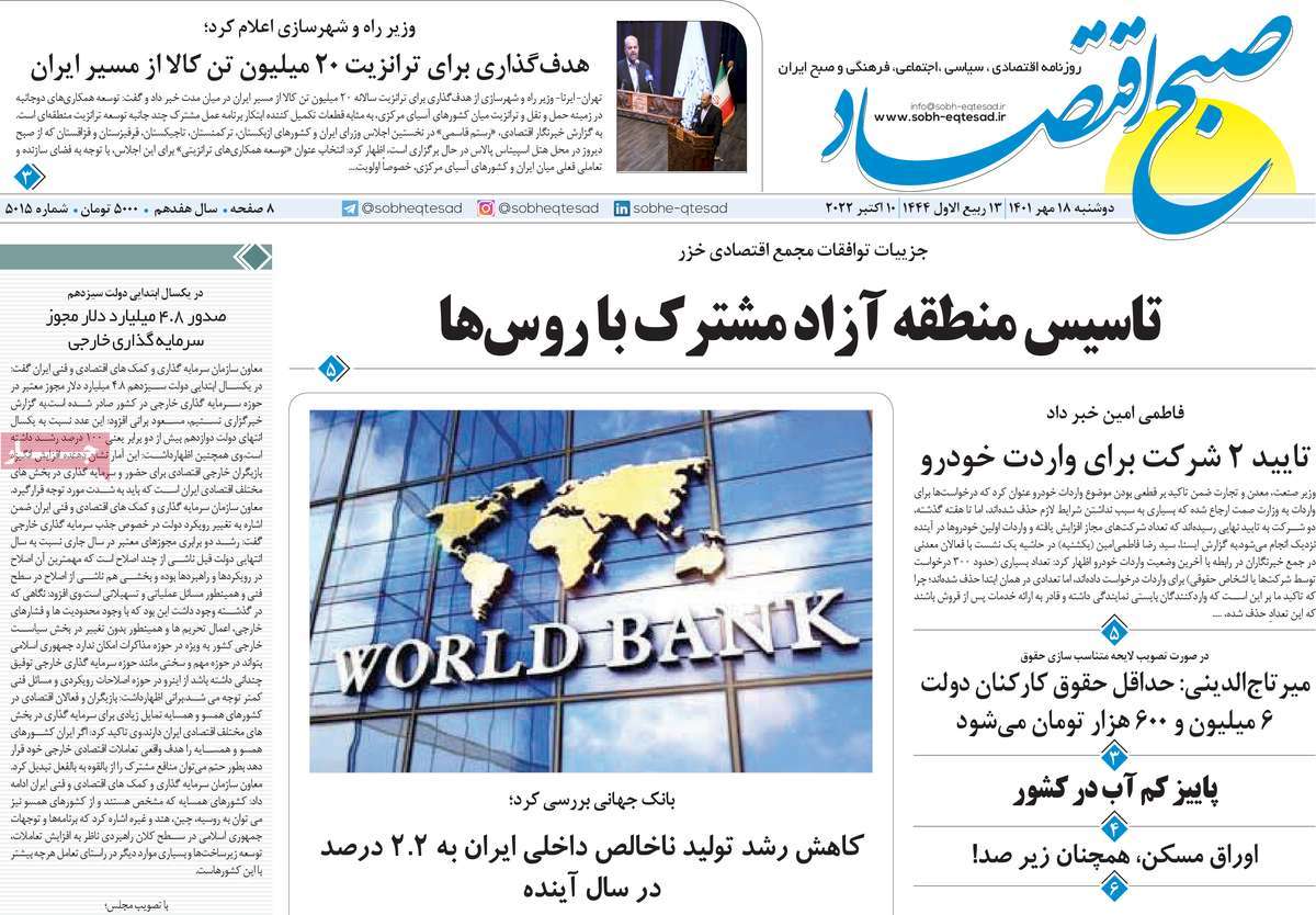 روزنامه های امروز مورخ 18-07-1401 16