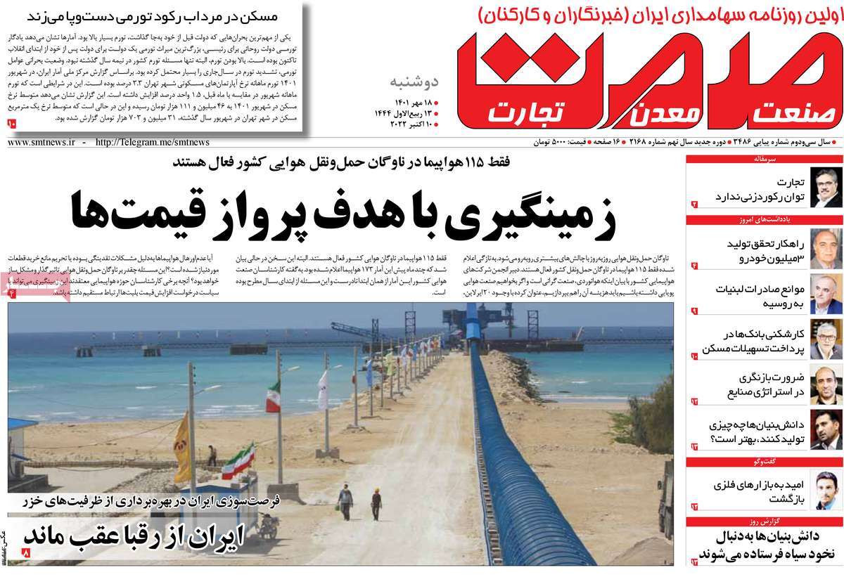 روزنامه های امروز مورخ 18-07-1401 18