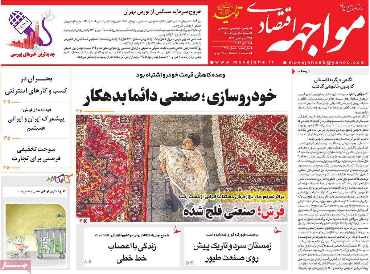 روزنامه های امروز مورخ 18-07-1401 20