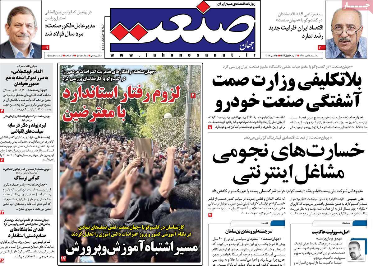 روزنامه های امروز مورخ 18-07-1401 22