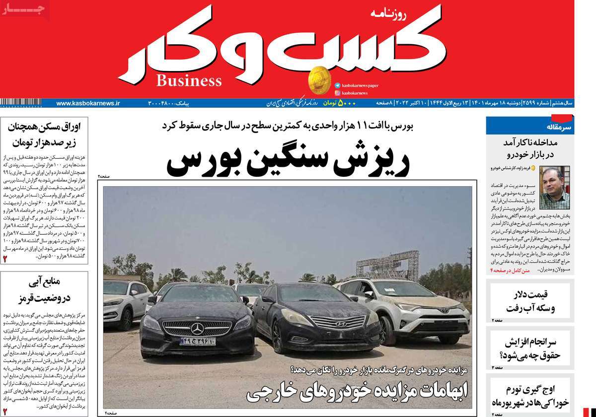 روزنامه های امروز مورخ 18-07-1401 23