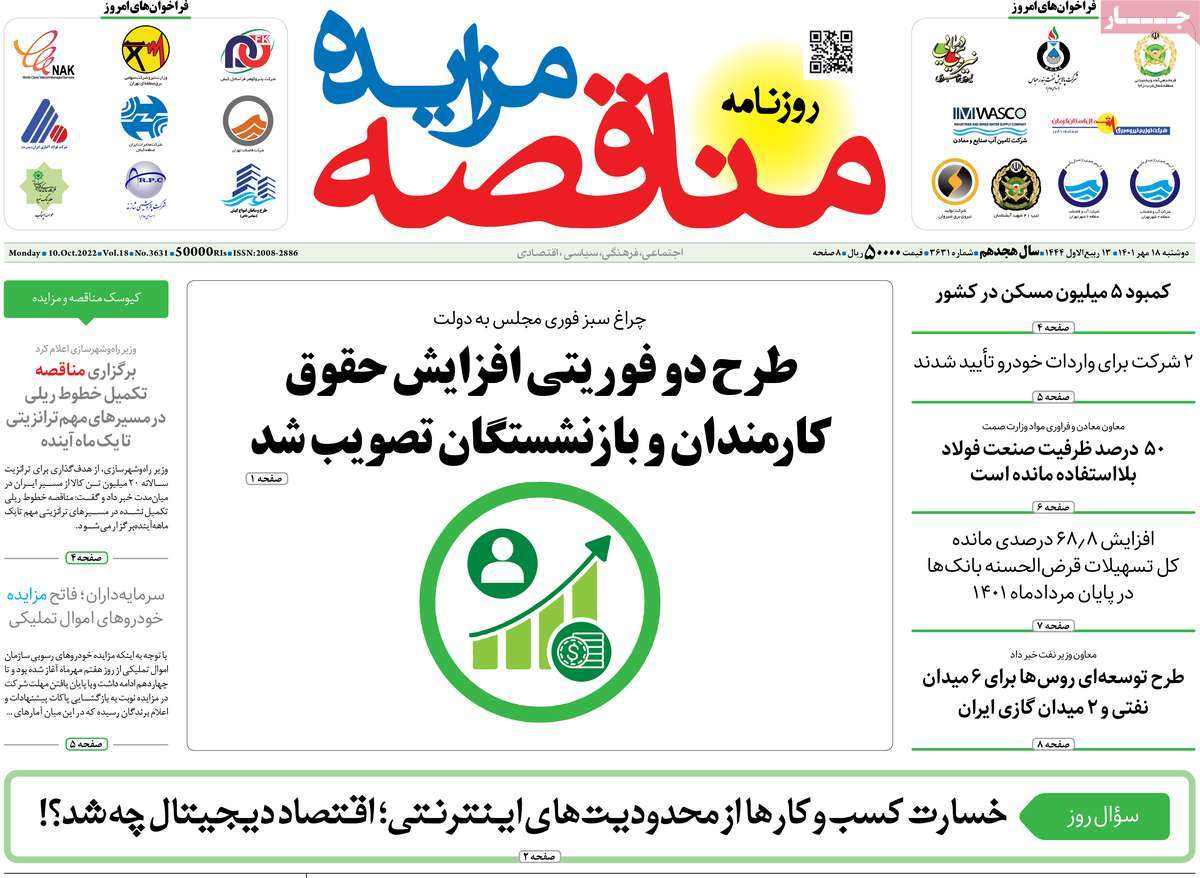 روزنامه های امروز مورخ 18-07-1401 24