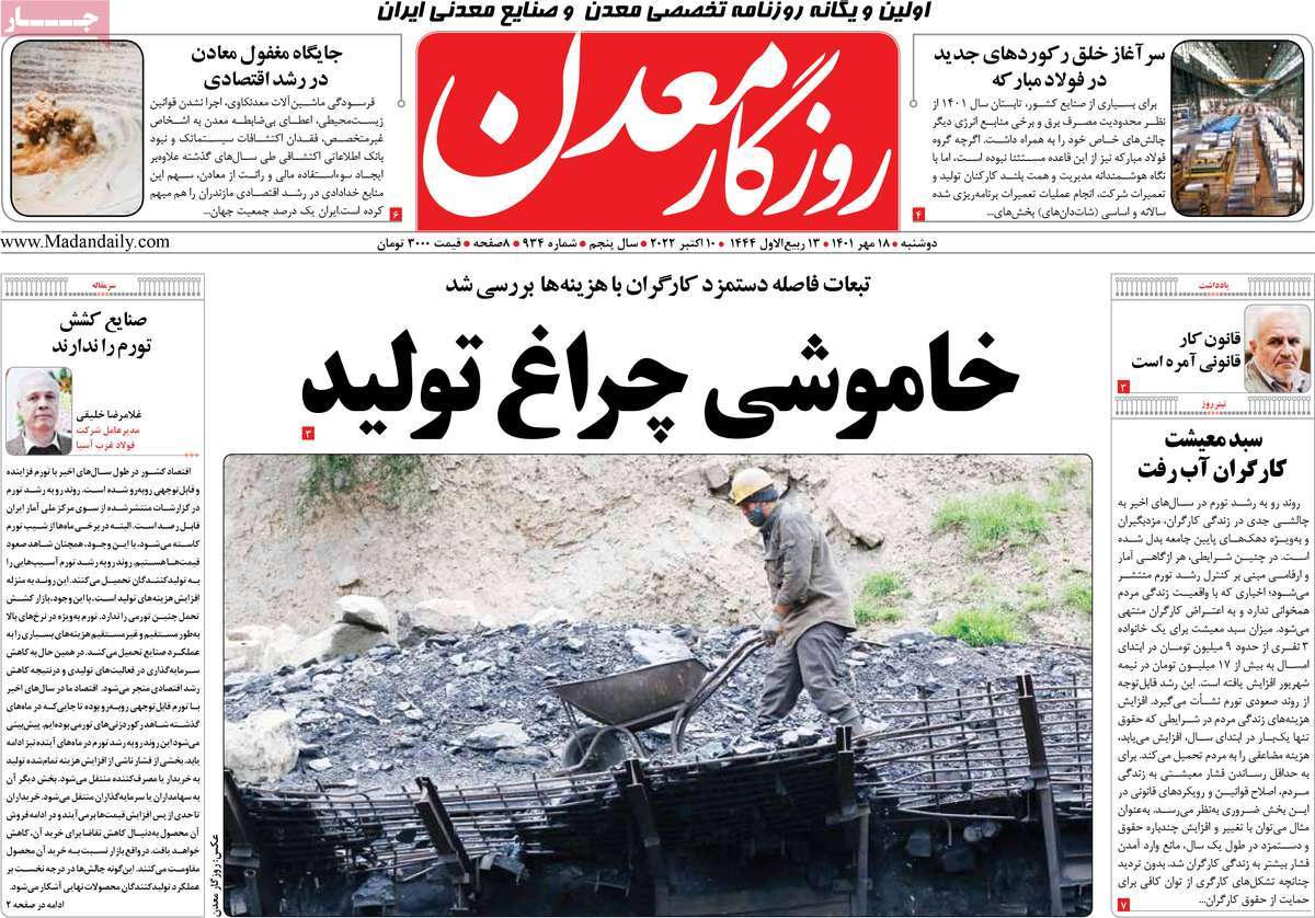 روزنامه های امروز مورخ 18-07-1401 25