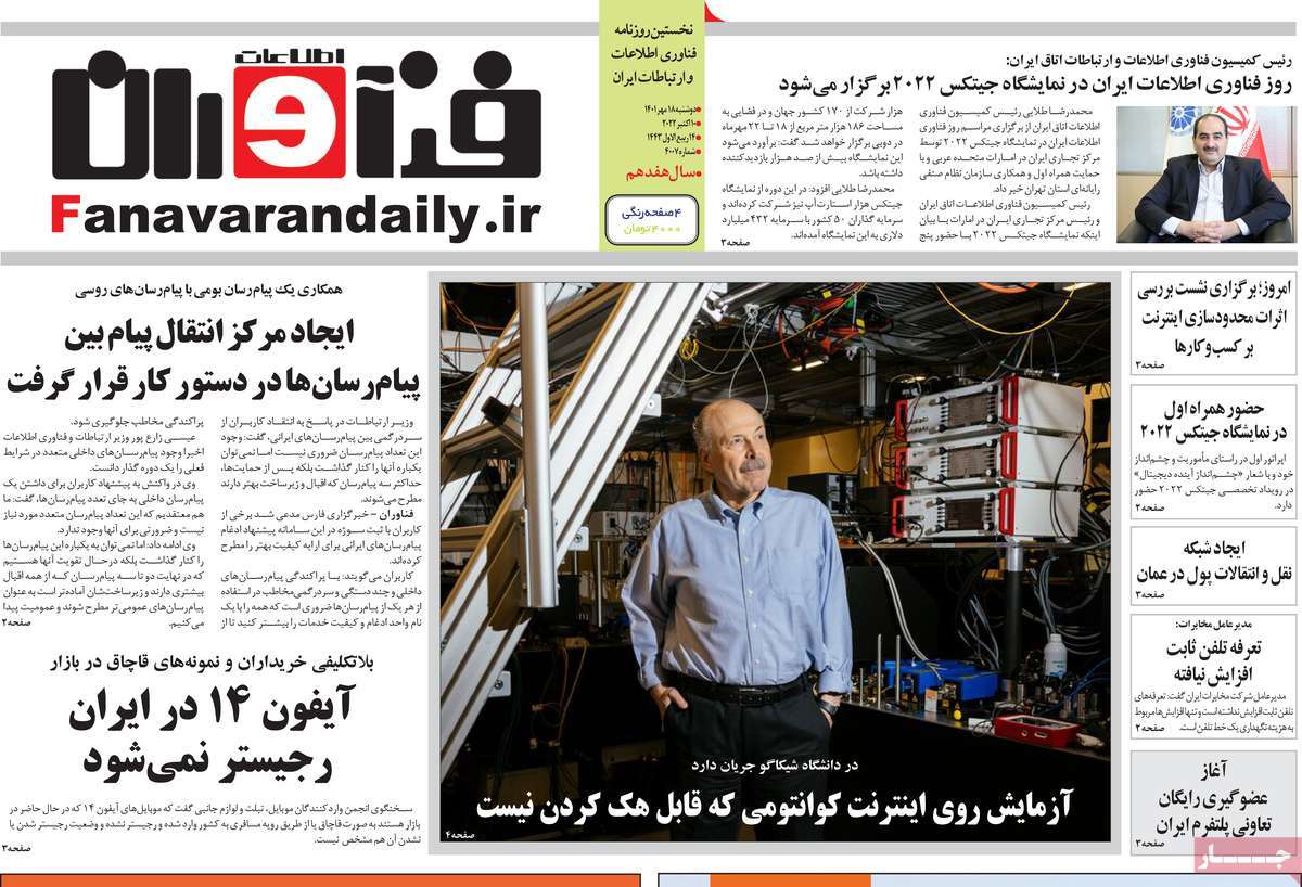 روزنامه های امروز مورخ 18-07-1401 26