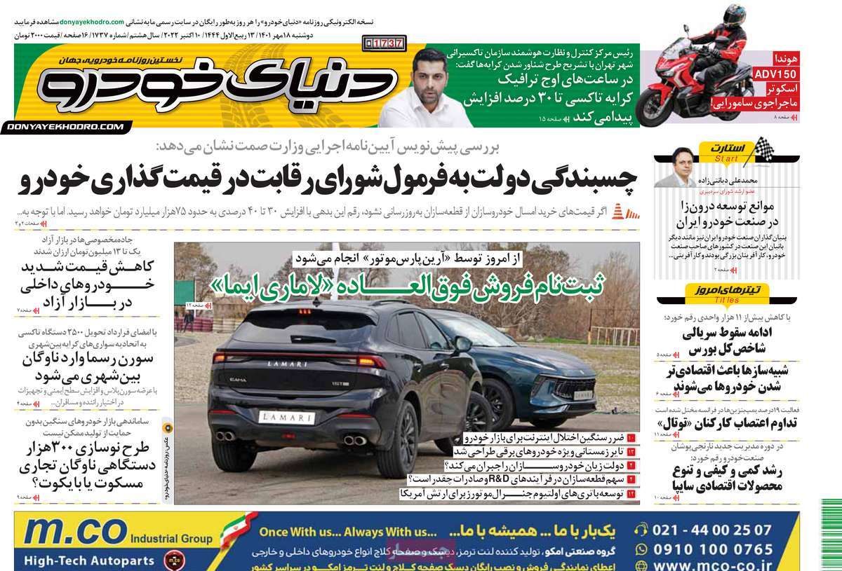 روزنامه های امروز مورخ 18-07-1401 27