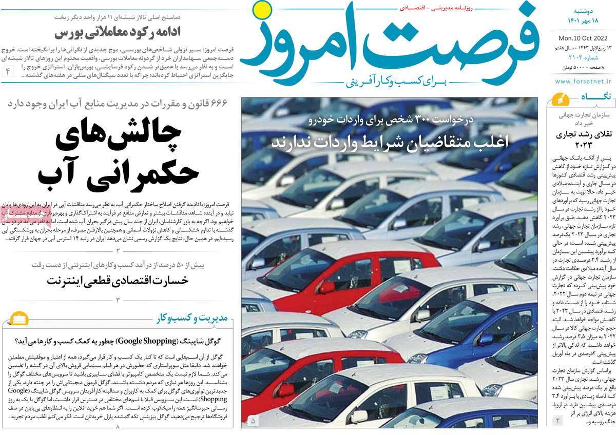 روزنامه های امروز مورخ 18-07-1401 28