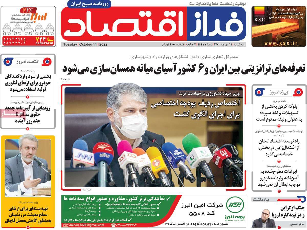 روزنامه های امروز مورخ 19-07-1401 10