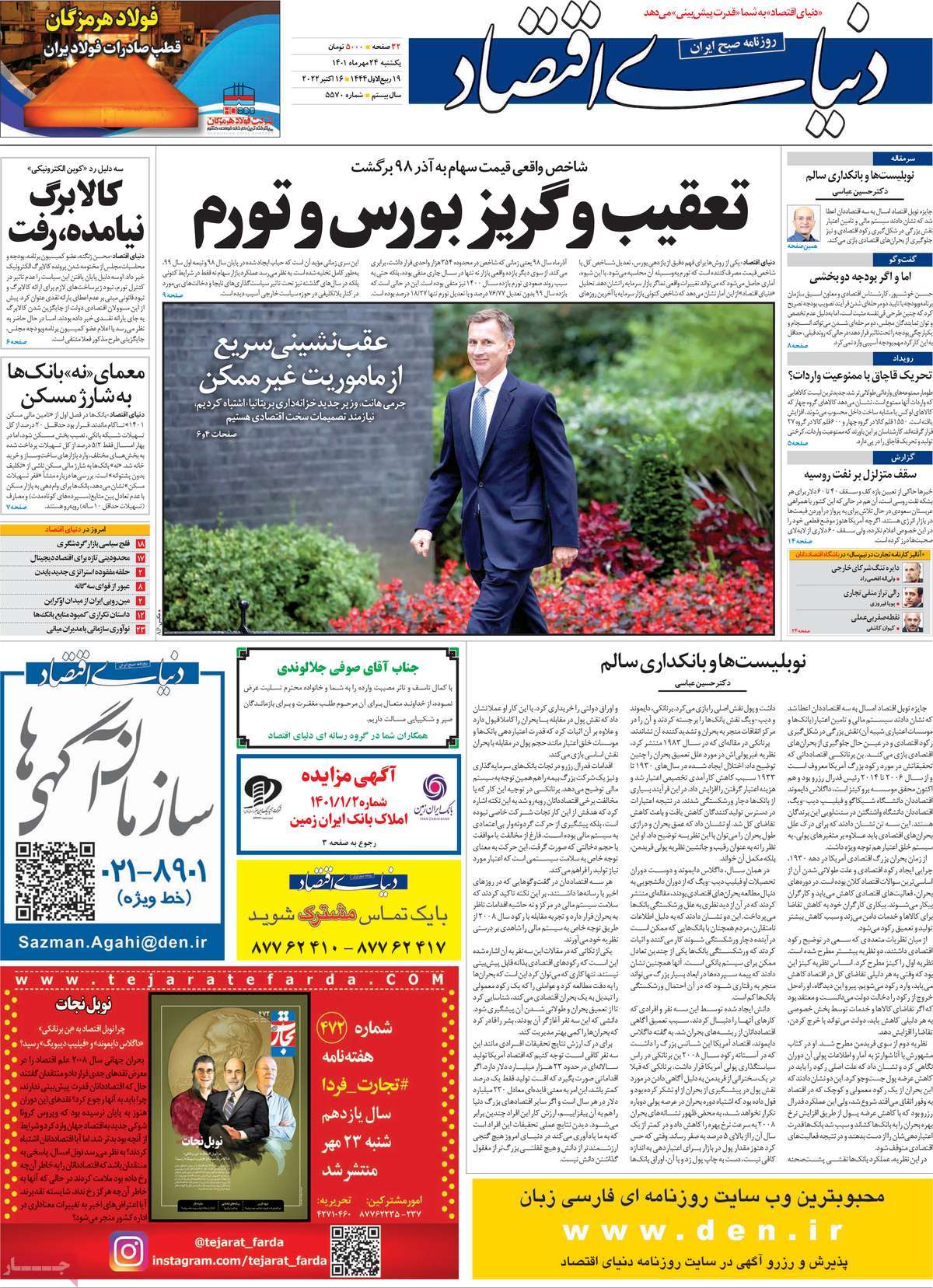 روزنامه های امروز مورخ 24-07-1401 3