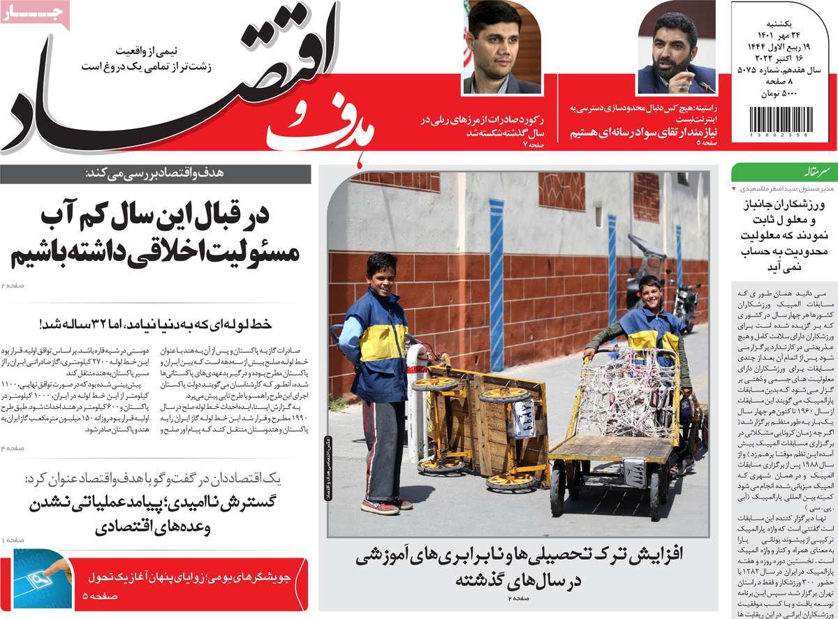 روزنامه های امروز مورخ 24-07-1401 4
