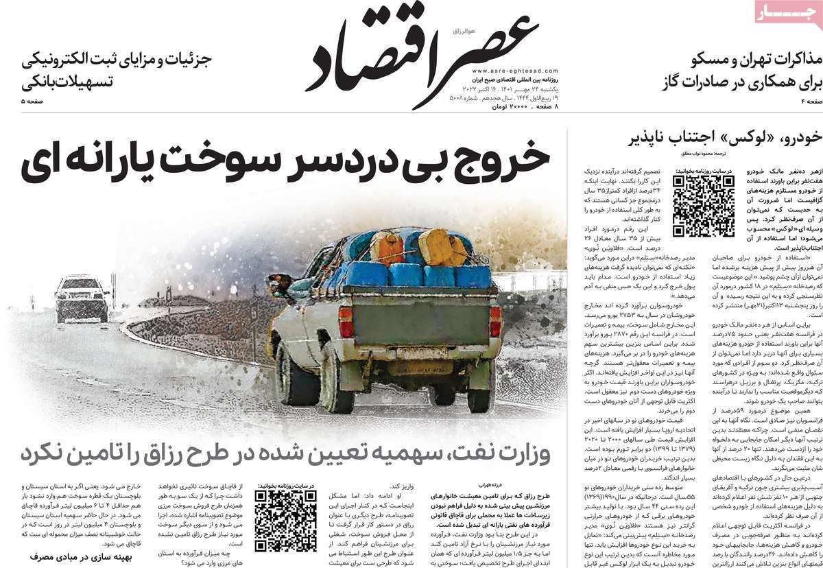 روزنامه های امروز مورخ 24-07-1401 5