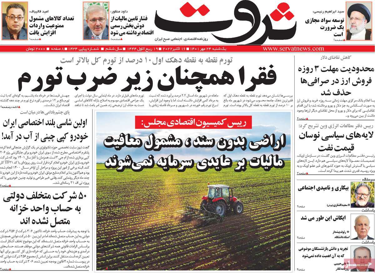 روزنامه های امروز مورخ 24-07-1401 6