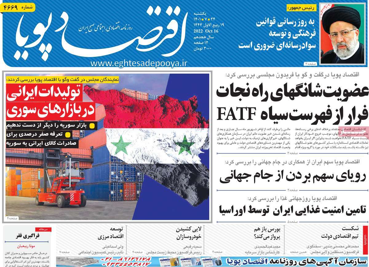 روزنامه های امروز مورخ 24-07-1401 7