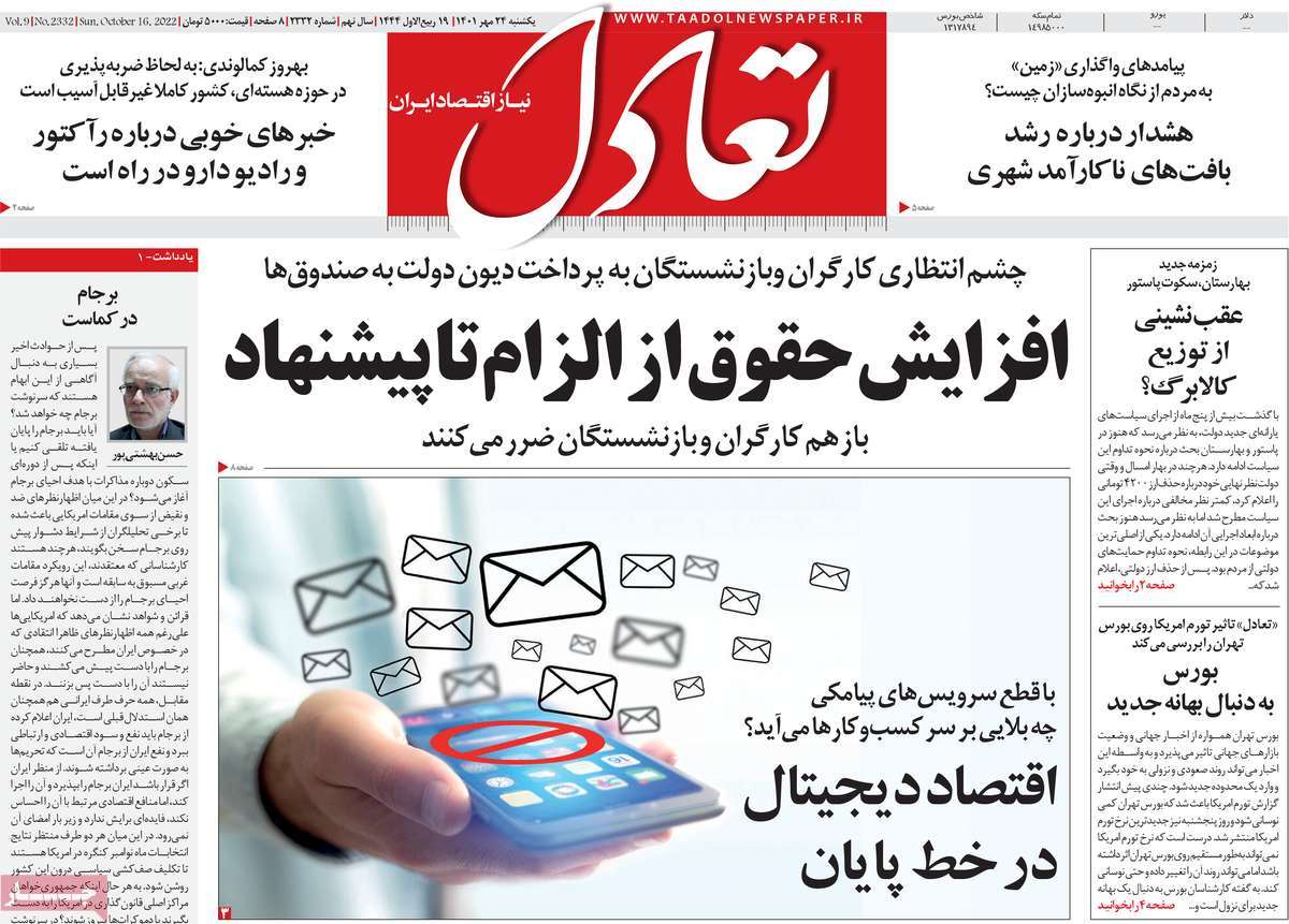 روزنامه های امروز مورخ 24-07-1401 8