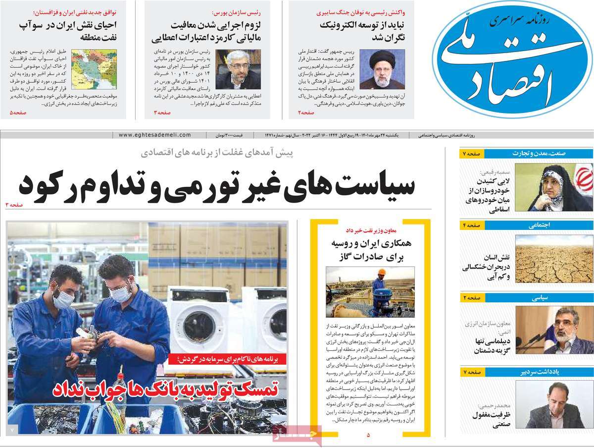 روزنامه های امروز مورخ 24-07-1401 9