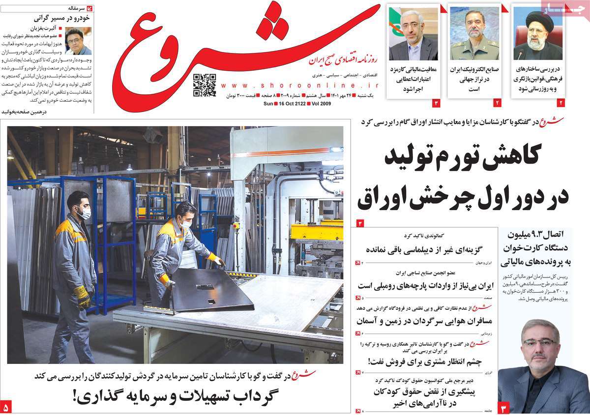 روزنامه های امروز مورخ 24-07-1401 10