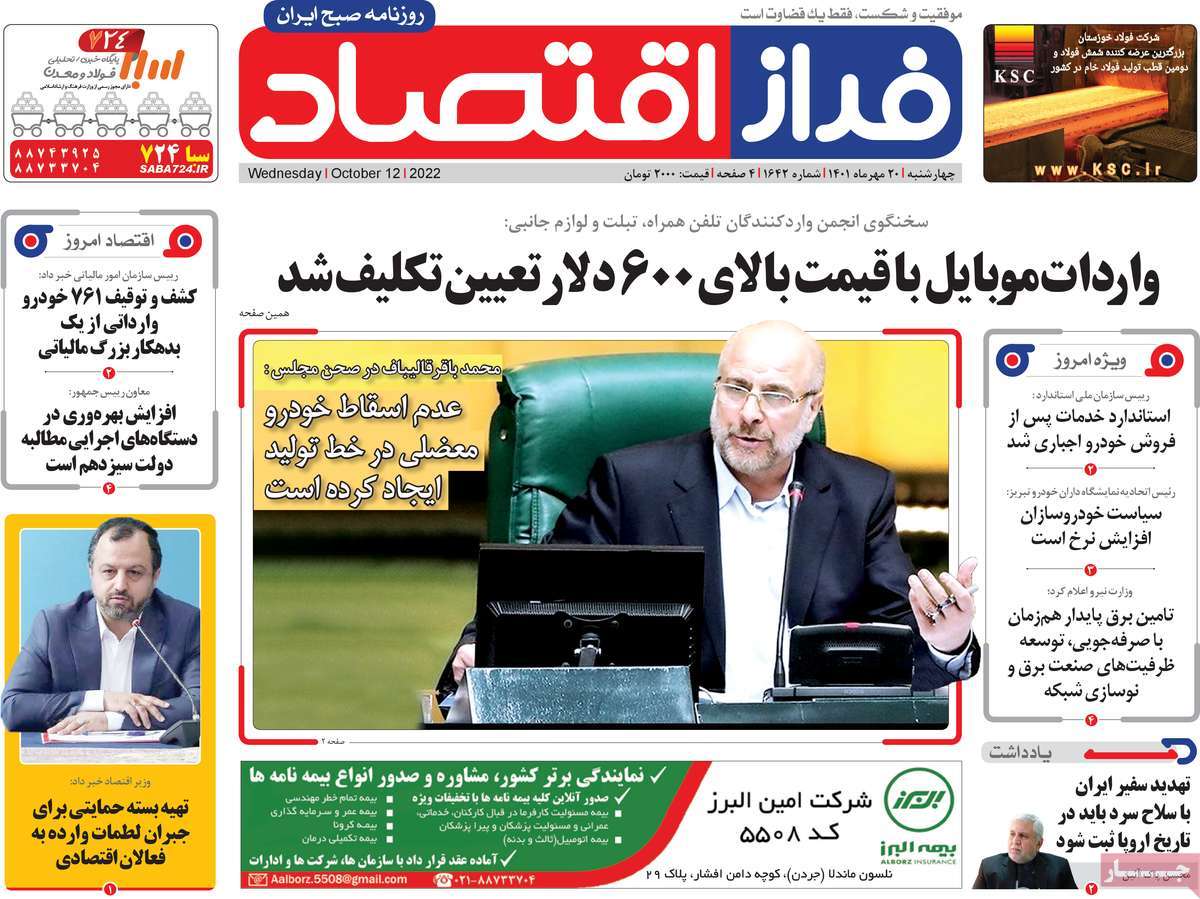 روزنامه های امروز مورخ 24-07-1401 11
