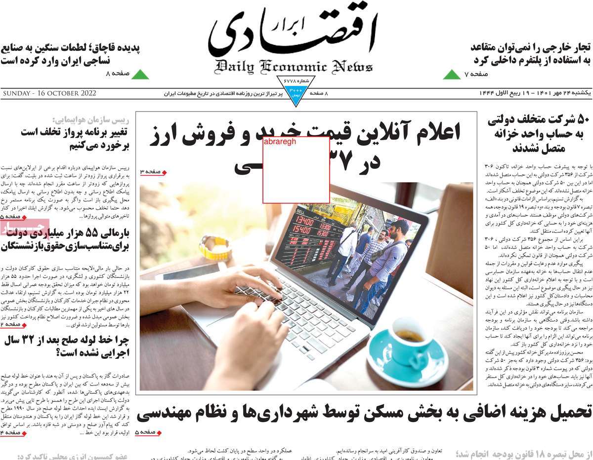 روزنامه های امروز مورخ 24-07-1401 12