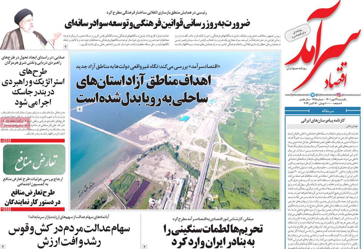 روزنامه های امروز مورخ 24-07-1401 14