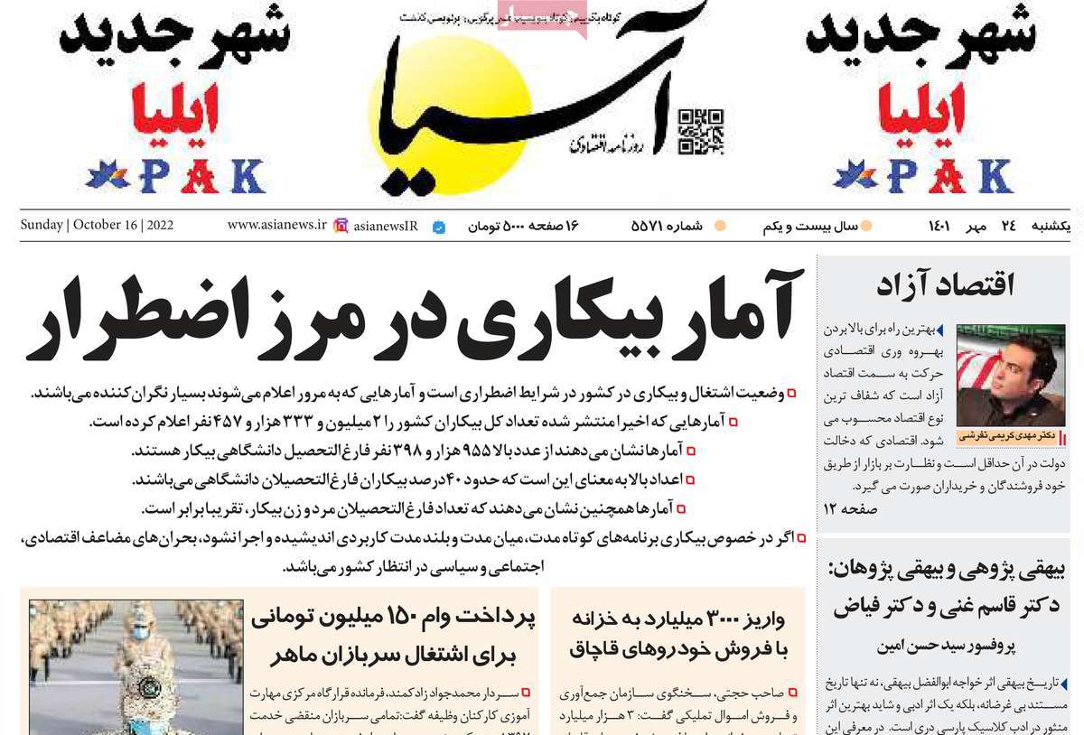 روزنامه های امروز مورخ 24-07-1401 17