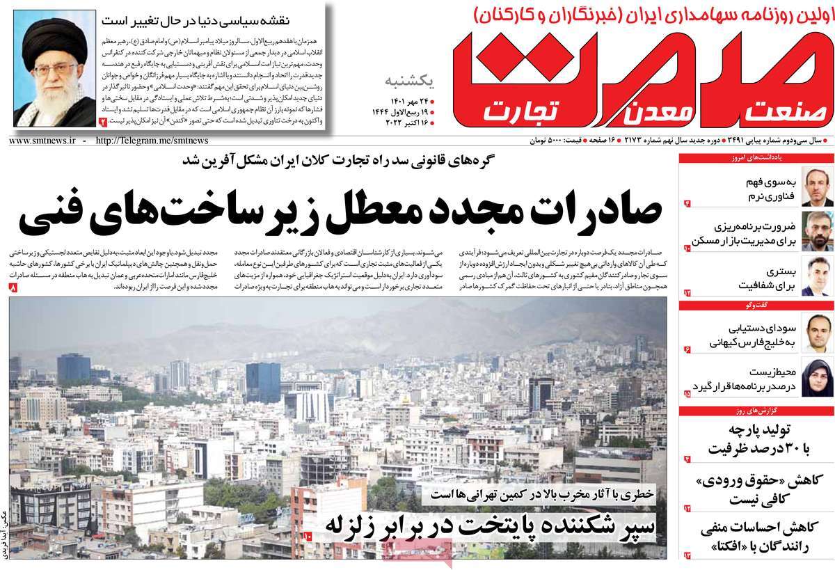 روزنامه های امروز مورخ 24-07-1401 18