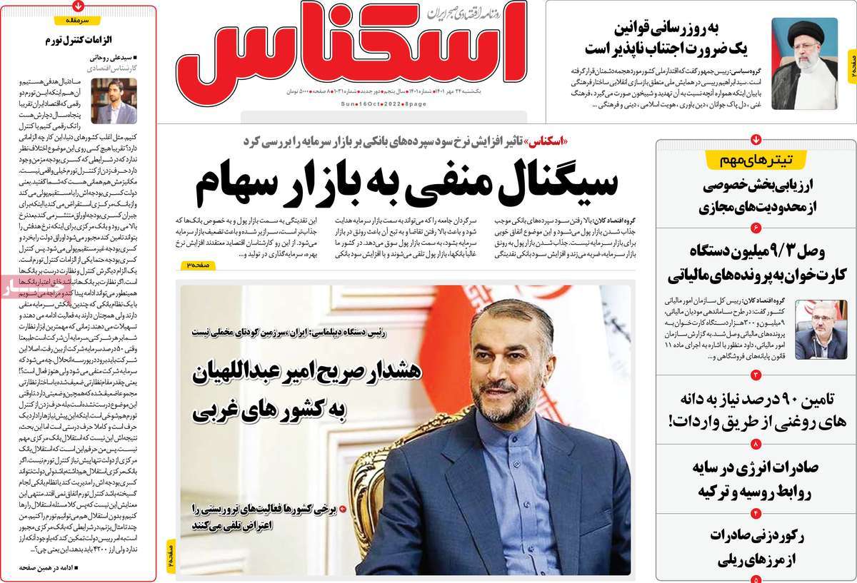 روزنامه های امروز مورخ 24-07-1401 19