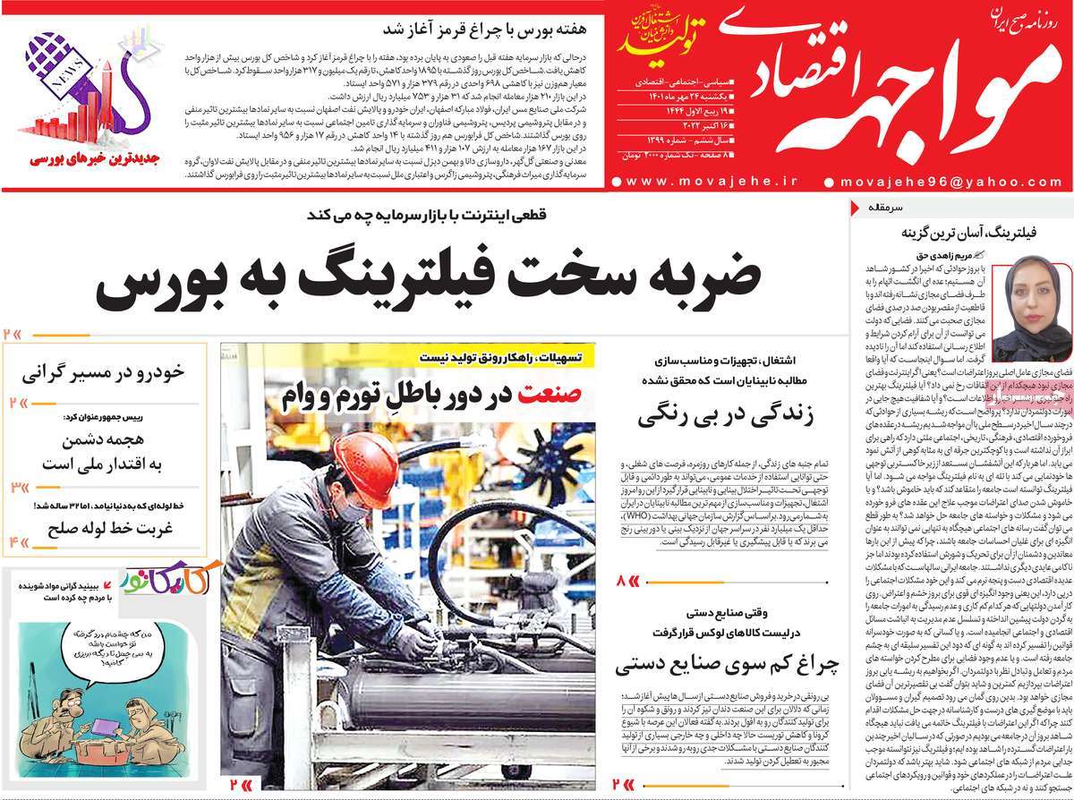 روزنامه های امروز مورخ 24-07-1401 20