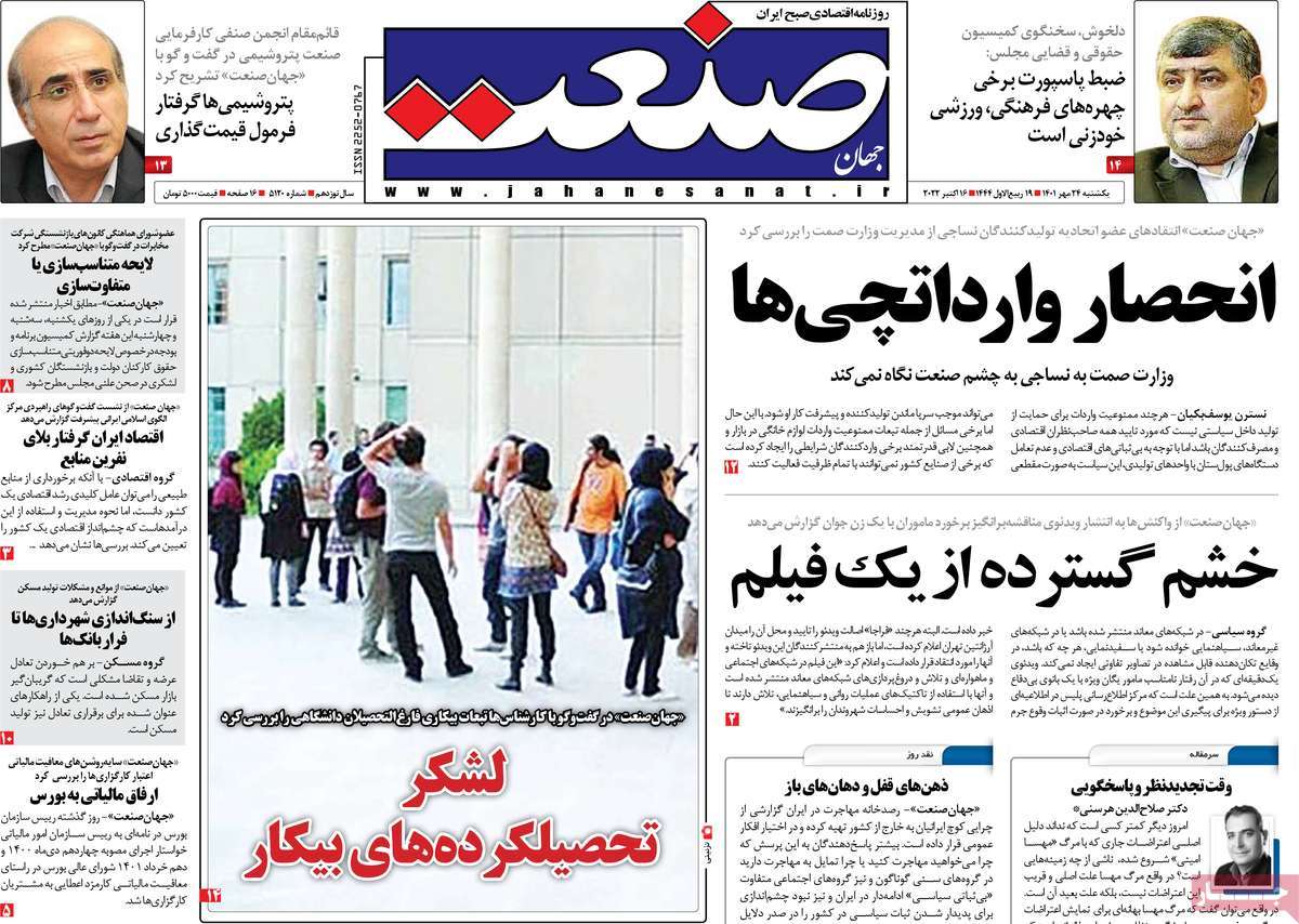 روزنامه های امروز مورخ 24-07-1401 21