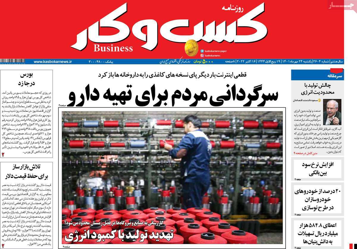 روزنامه های امروز مورخ 24-07-1401 22