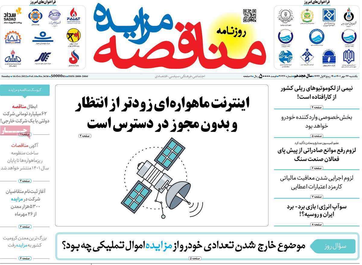 روزنامه های امروز مورخ 24-07-1401 23