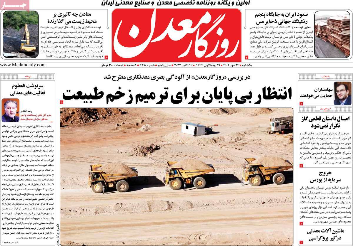 روزنامه های امروز مورخ 24-07-1401 24