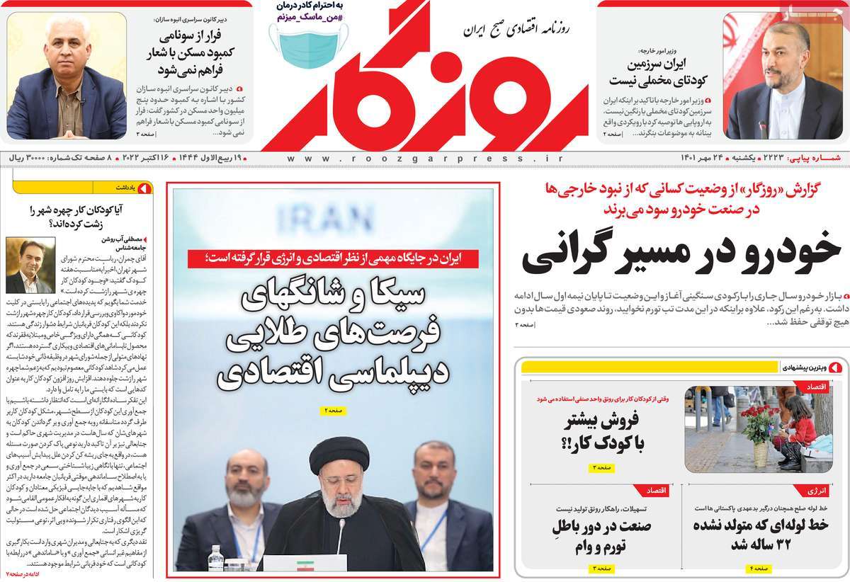 روزنامه های امروز مورخ 24-07-1401 26