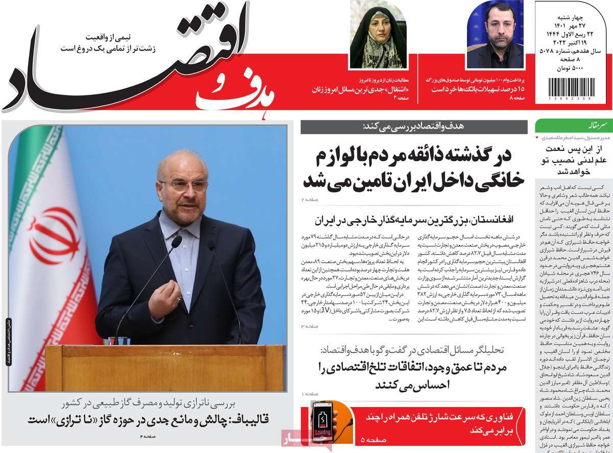 روزنامه های امروز مورخ 27-07-1401 4