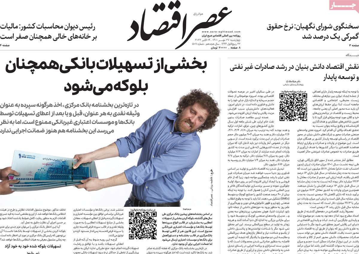 روزنامه های امروز مورخ 27-07-1401 5