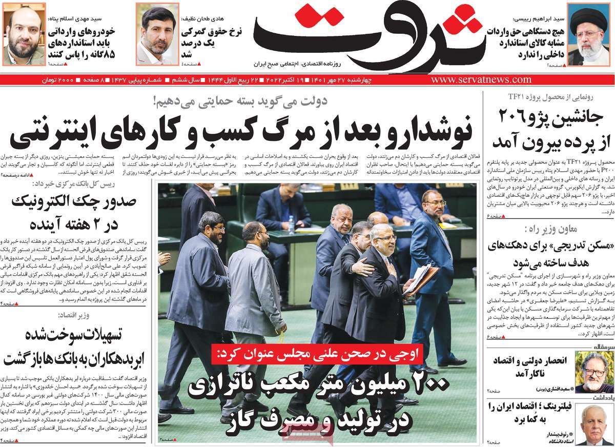 روزنامه های امروز مورخ 27-07-1401 6