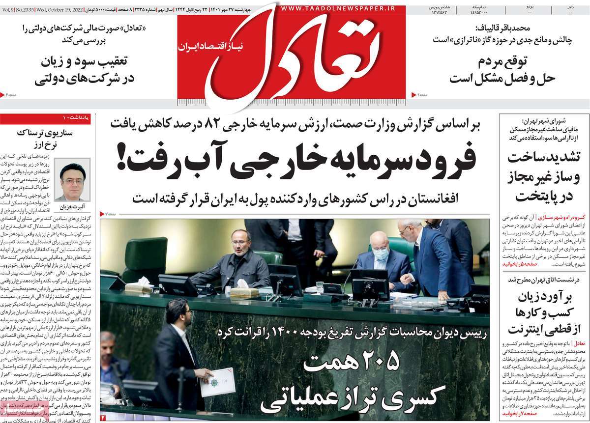 روزنامه های امروز مورخ 27-07-1401 8