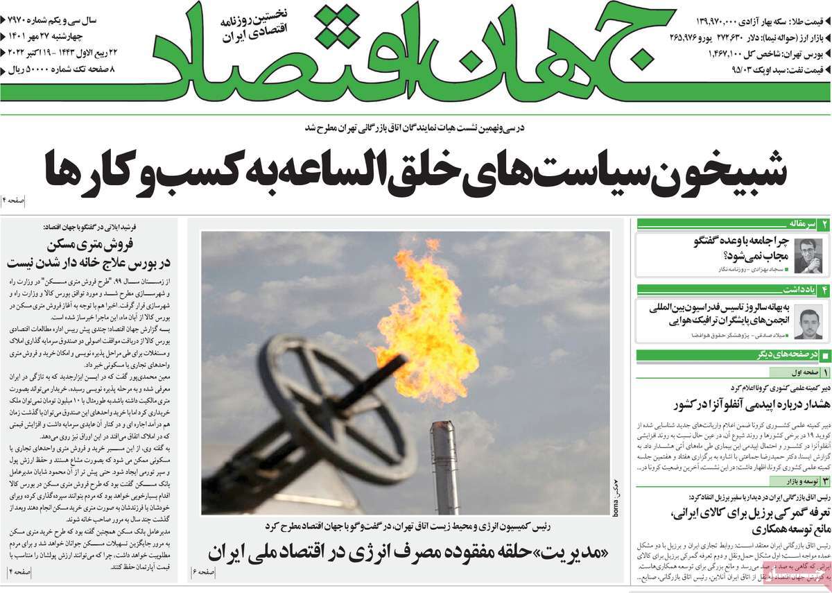 روزنامه های امروز مورخ 27-07-1401 13