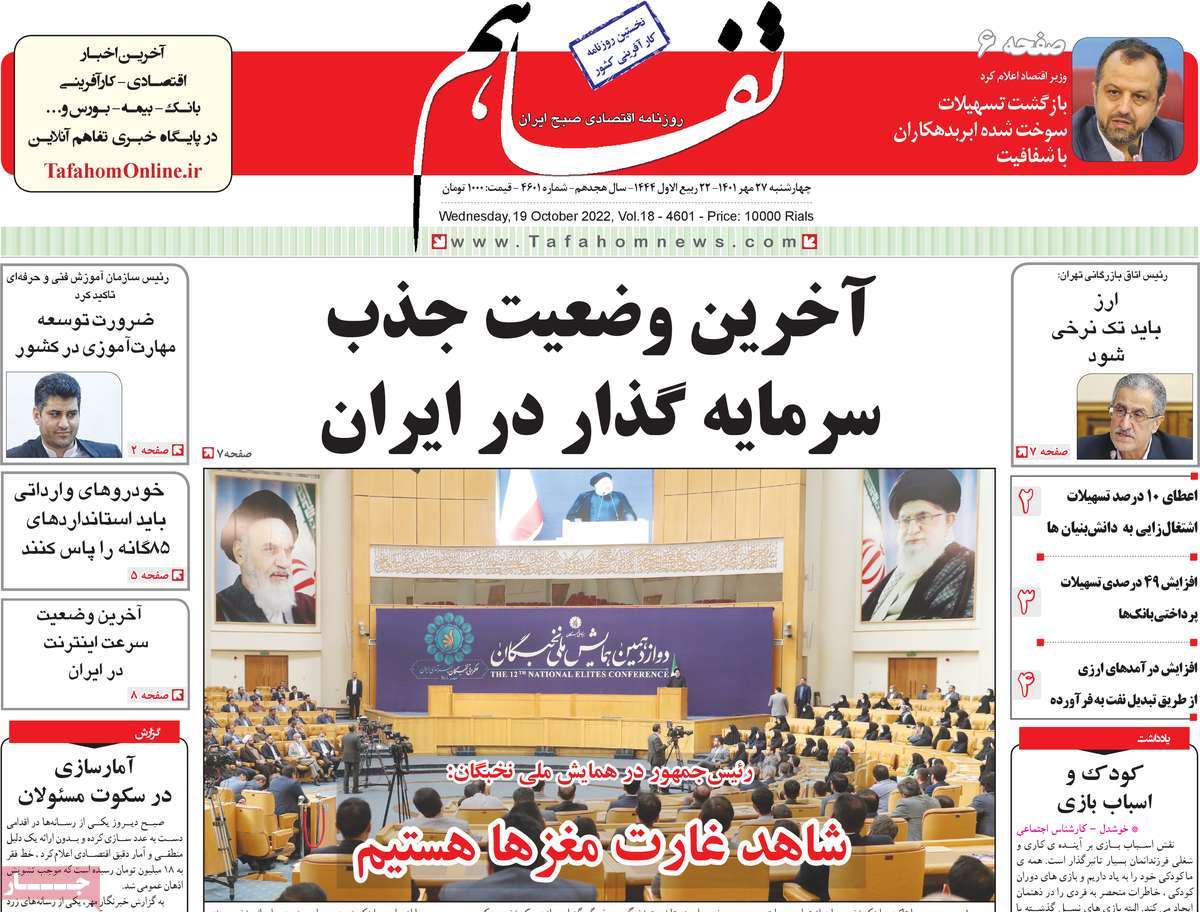 روزنامه های امروز مورخ 27-07-1401 14