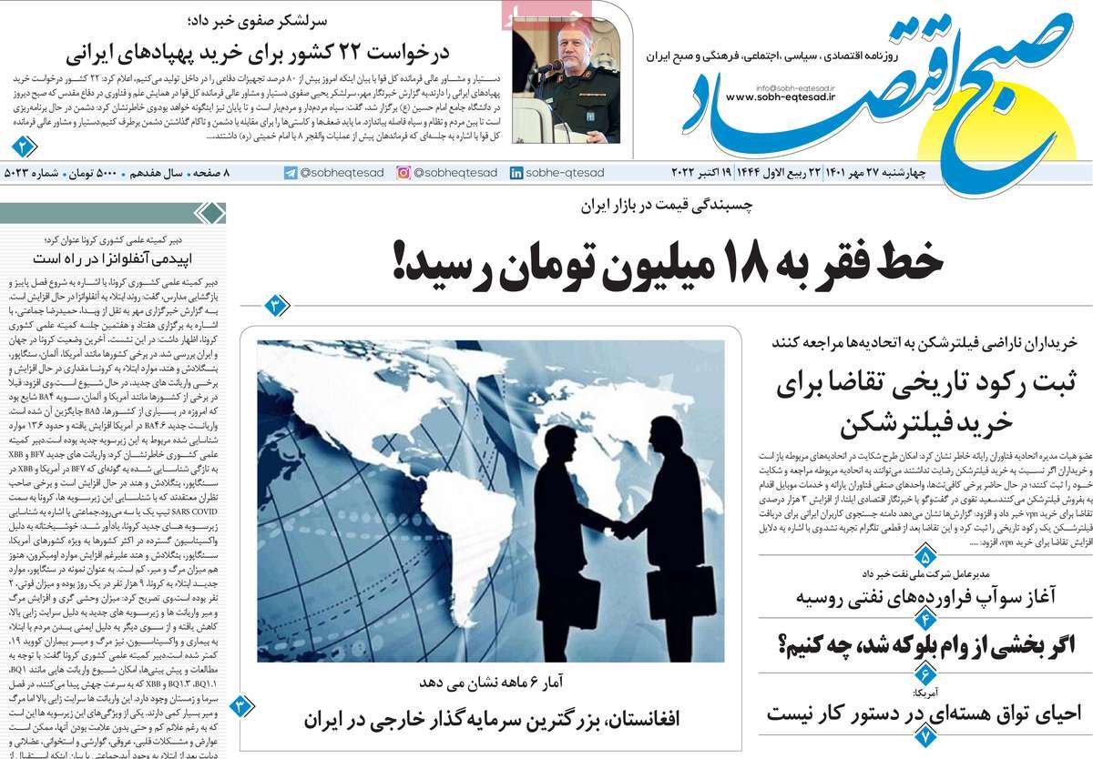 روزنامه های امروز مورخ 27-07-1401 15