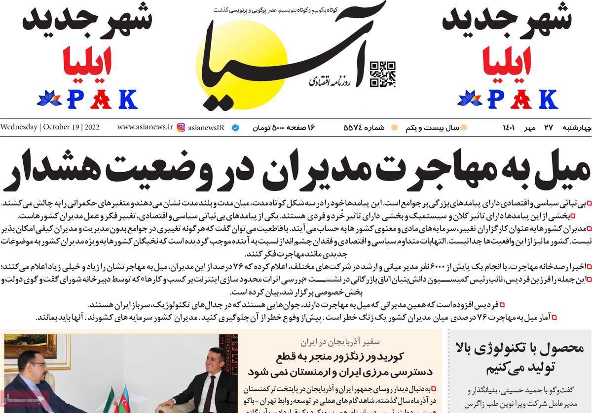 روزنامه های امروز مورخ 27-07-1401 16