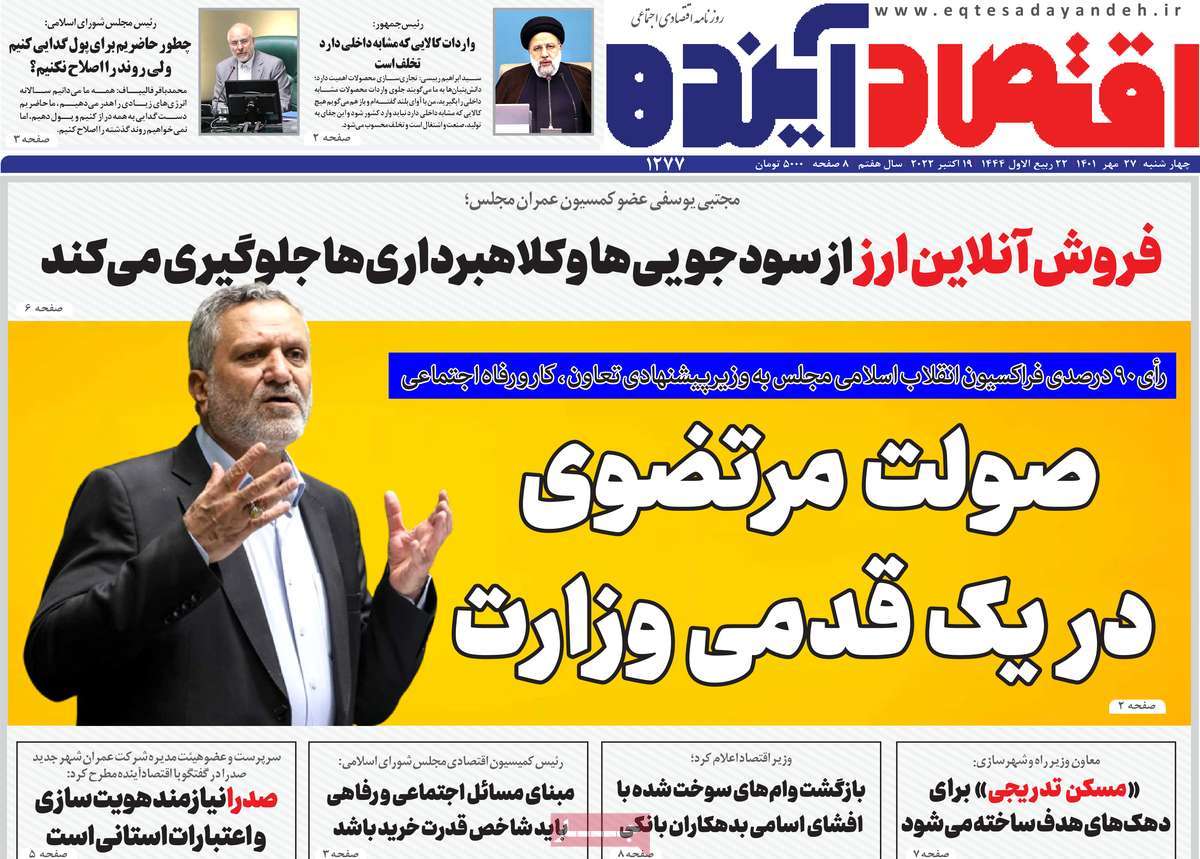 روزنامه های امروز مورخ 27-07-1401 17