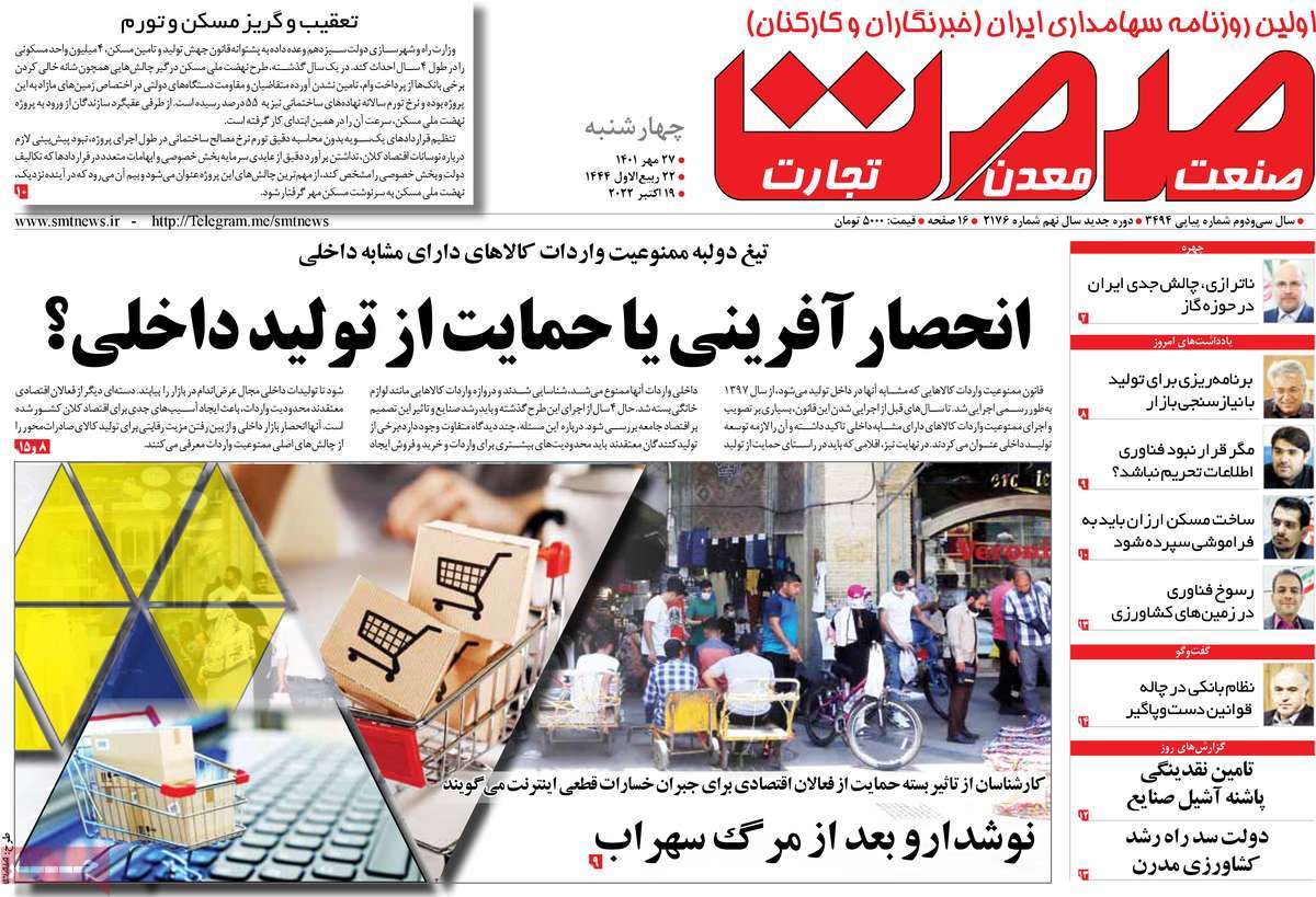 روزنامه های امروز مورخ 27-07-1401 18