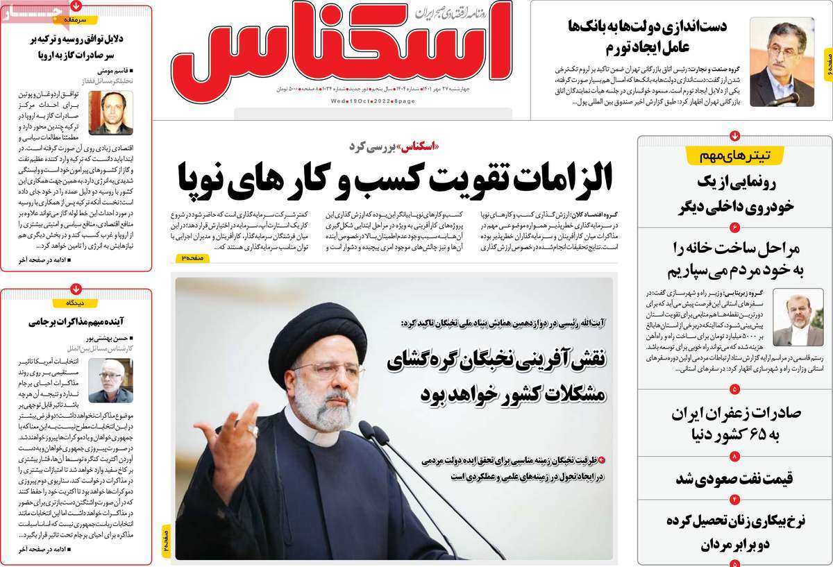 روزنامه های امروز مورخ 27-07-1401 19