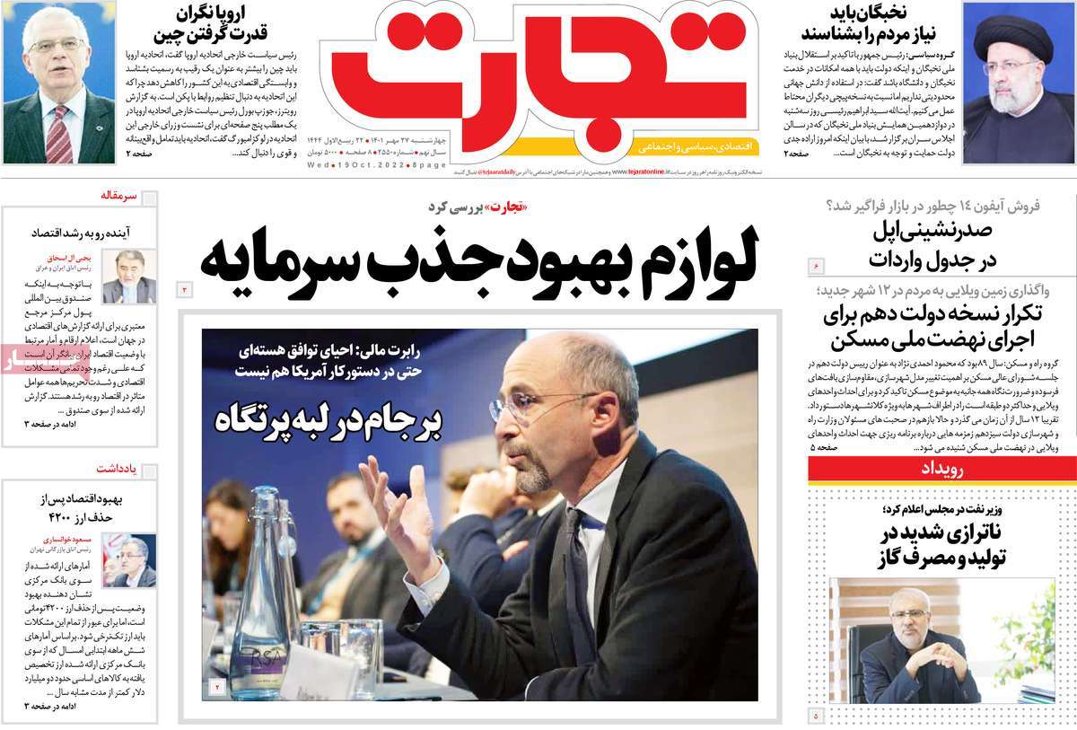 روزنامه های امروز مورخ 27-07-1401 20