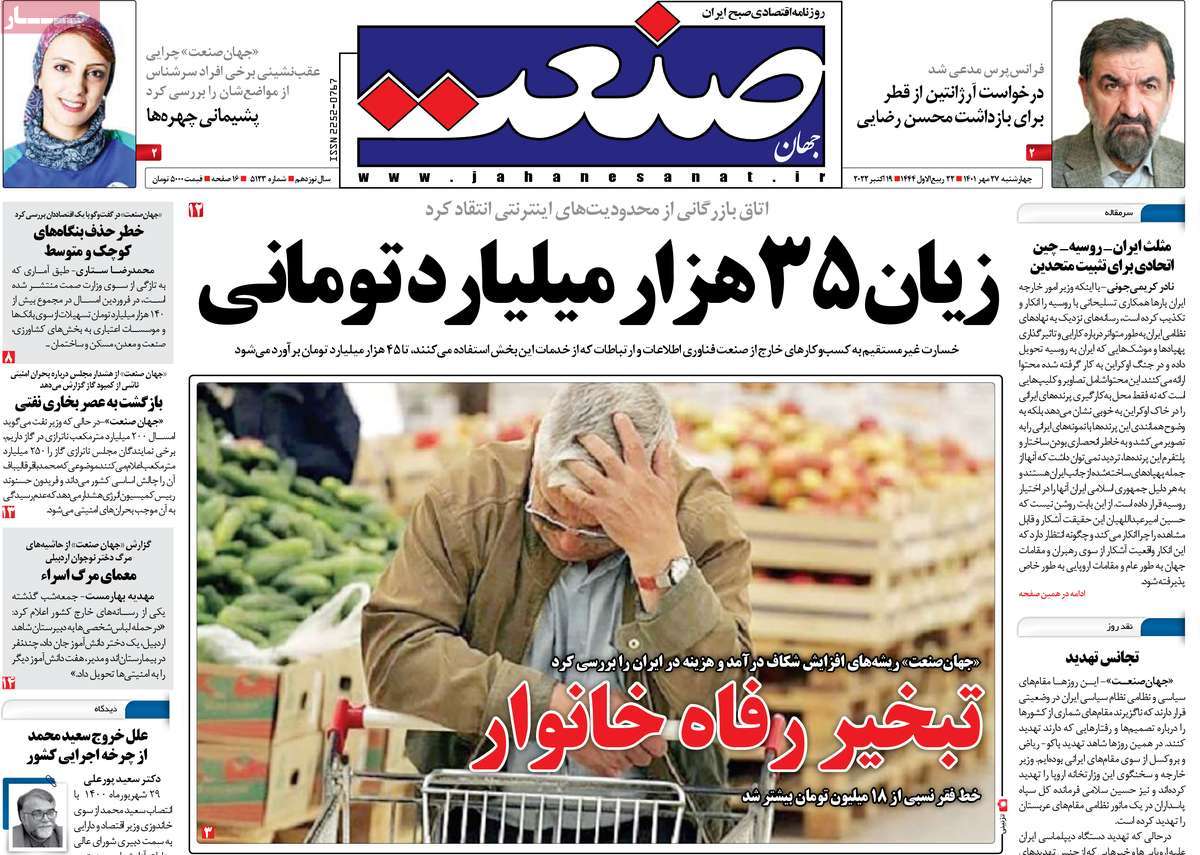 روزنامه های امروز مورخ 27-07-1401 21