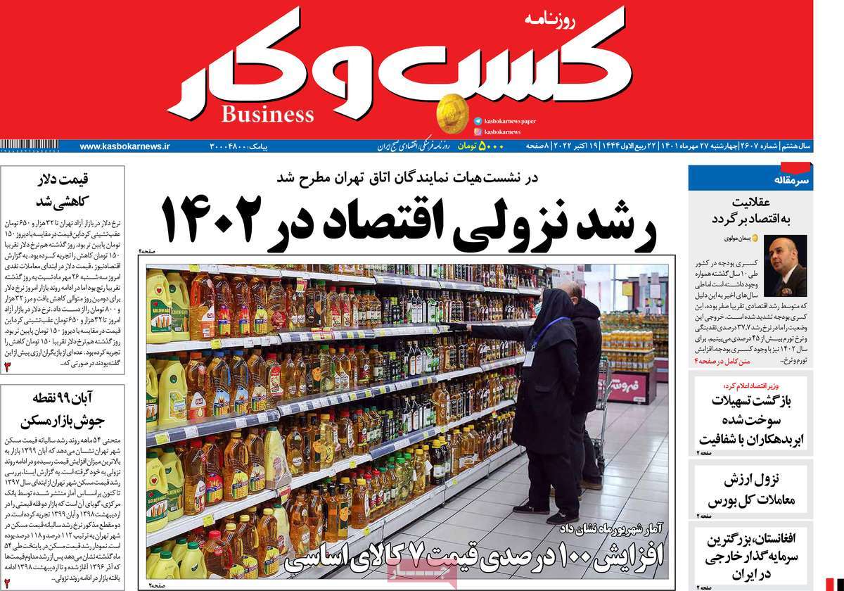 روزنامه های امروز مورخ 27-07-1401 22
