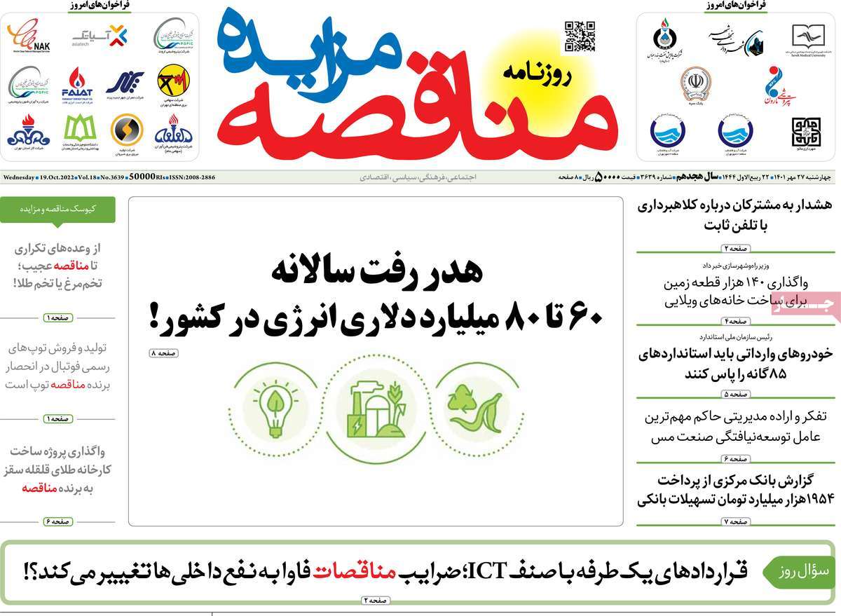 روزنامه های امروز مورخ 27-07-1401 23